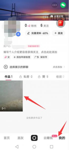 怎么删除快手极速版发布的作品 如何删除快手极速版发布的作品