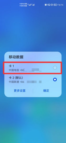 两张卡怎么切换流量 苹果13两张卡怎么切换流量