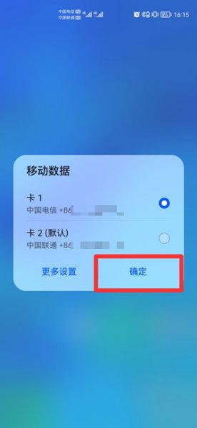 两张卡怎么切换流量 苹果13两张卡怎么切换流量