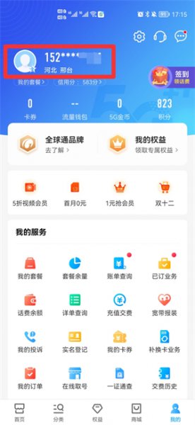 如何查看手机号使用几年 怎么查看手机号码用了几年