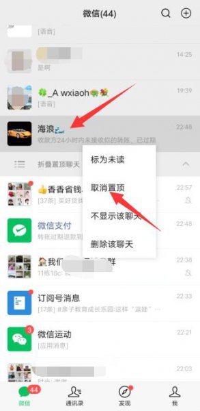 微信折叠置顶聊天怎么打开 微信折叠置顶聊天怎么取消