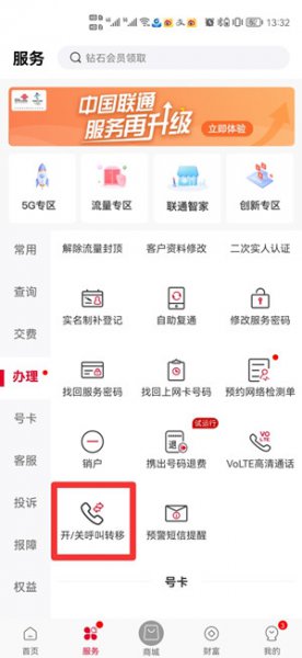 联通呼叫转移怎么设置 联通呼叫转移怎么设置成关机
