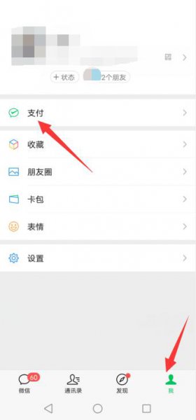 微信不实名怎么收红包和转账 微信支付不实名可以收红包吗