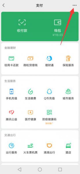 微信不实名怎么收红包和转账 微信支付不实名可以收红包吗