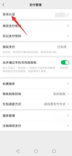 微信不实名怎么收红包和转账 微信支付不实名可以收红包吗