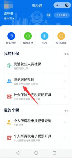 微信上怎样交农村合作医疗费 怎么用微信交农村合作医疗费