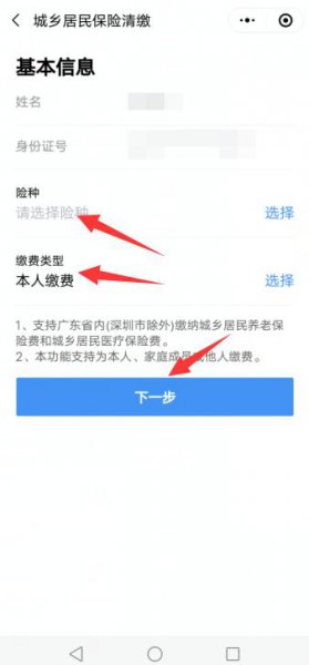 微信上怎样交农村合作医疗费 怎么用微信交农村合作医疗费