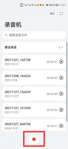 如何录音 如何录音手机