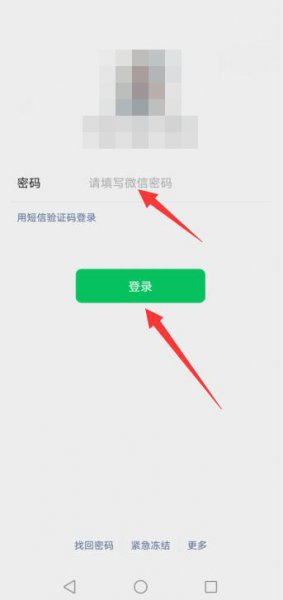 微信怎样登录 微信怎样登录以前的账号