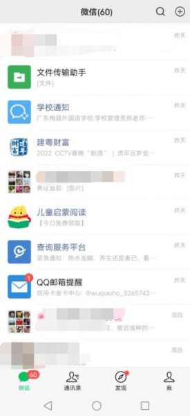 微信怎样登录 微信怎样登录以前的账号