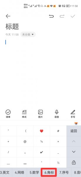 数字下标怎么打 数字小标号下标怎么打出来