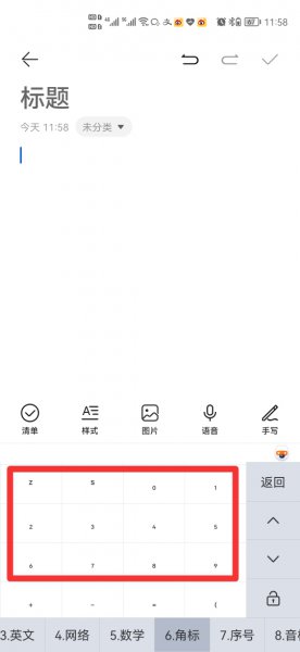 数字下标怎么打 数字小标号下标怎么打出来
