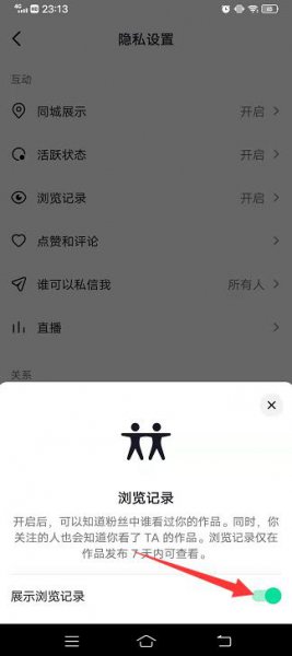 抖音观看人次怎么设置 抖音怎么设置最近观看