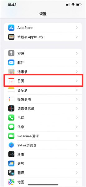 苹果日历垃圾信息怎么处理 苹果日历里为什么那么多垃圾日程