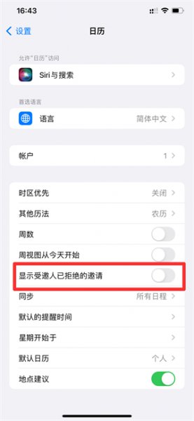 苹果日历垃圾信息怎么处理 苹果日历里为什么那么多垃圾日程