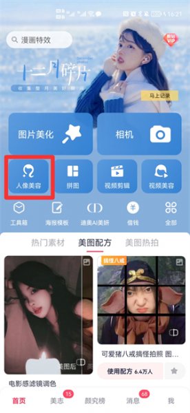 手机怎么把图片拉长变窄 手机怎么把图片拉长变窄 不裁剪