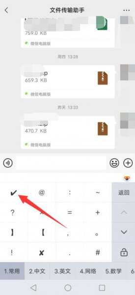 打√号怎么输入 打√号怎么输入在微信