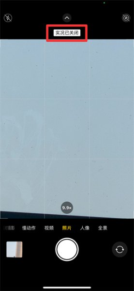 拍照怎么关实况功能 如何关闭实况照片拍摄功能