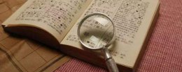 部首页码是指的什么 字典中部首页码是指的什么
