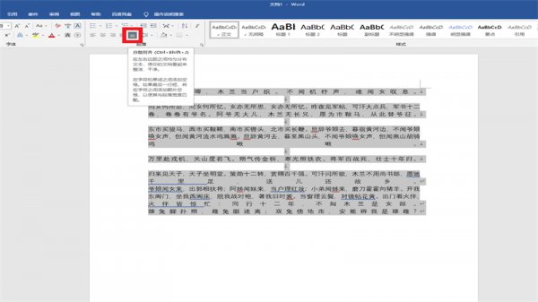 字间距突然变大怎么调整 怎么把字与字之间的间距调大