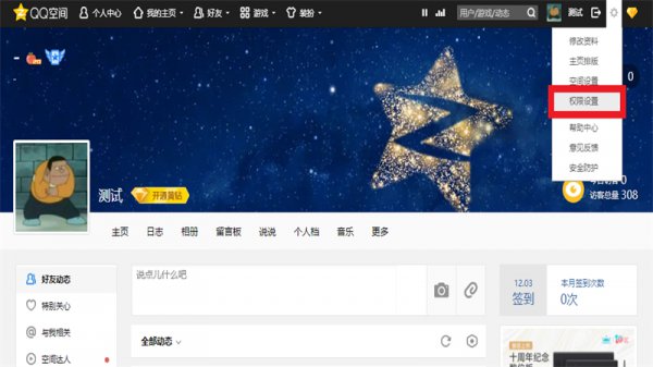 怎么设置空间访问权限问题 手机怎么设置空间访问权限问题