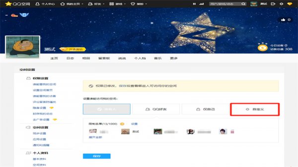 怎么设置空间访问权限问题 手机怎么设置空间访问权限问题