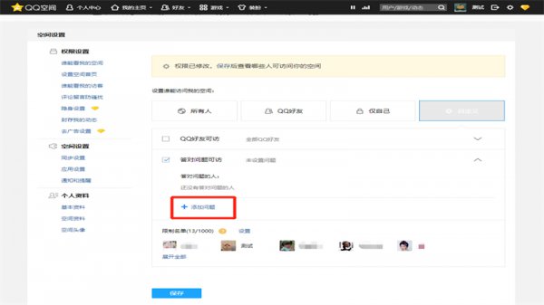 怎么设置空间访问权限问题 手机怎么设置空间访问权限问题