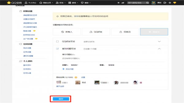 怎么设置空间访问权限问题 手机怎么设置空间访问权限问题