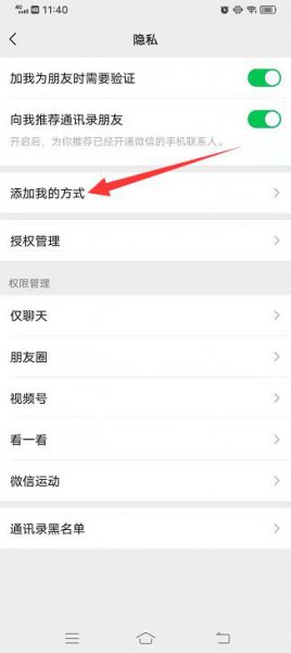 微信隐私设置绿色是开还是关 微信添加我的方式绿色是开还是关