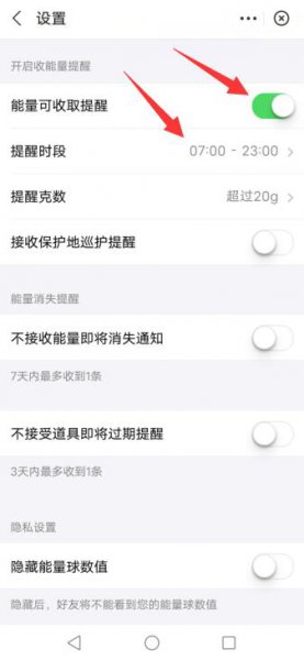支付宝收能量提醒在哪里 支付宝怎么开通收能量提醒