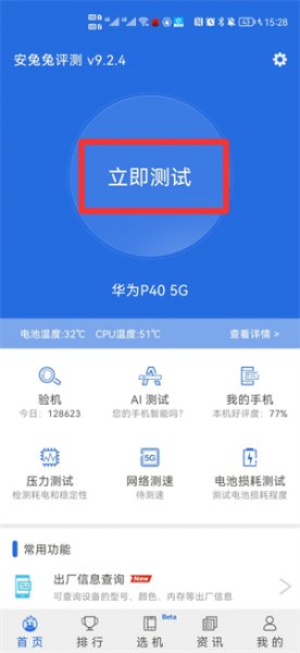 手机怎么跑分测试 vivo手机怎么跑分测试