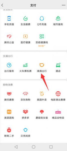 微信里的滴滴出行怎么删除订单 微信滴滴打车行程订单怎么删除