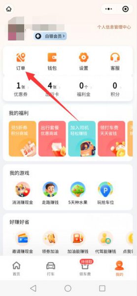微信里的滴滴出行怎么删除订单 微信滴滴打车行程订单怎么删除