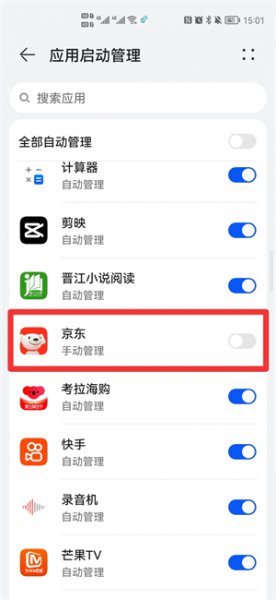 华为手机老是跳出京东页面 华为手机总是自己跳转页面怎么办