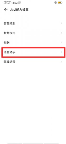 vivo语音助手叫什么 唤醒
