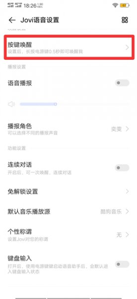 vivo语音助手叫什么 唤醒