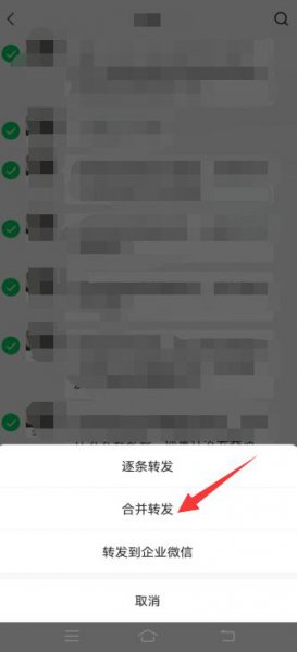 转发微信聊天记录怎么转 怎样转发微信的聊天记录