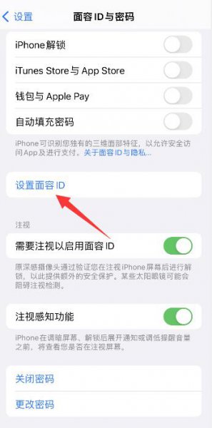 苹果11怎么扫脸直接进桌面 苹果13怎么扫脸直接进入桌面