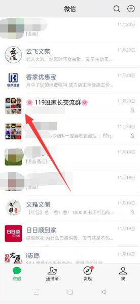 群主怎么解散微信群 群主怎么解散微信群 2019