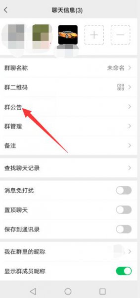微信群待办怎么看 微信群待办在哪里找到
