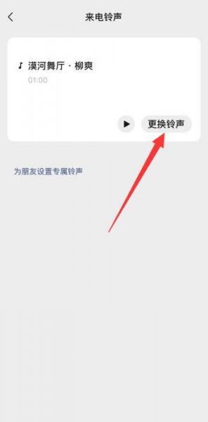 微信视频听到对方手机铃声响 微信视频怎么设置铃声让对方听见苹果