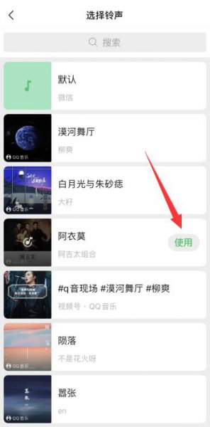 微信视频听到对方手机铃声响 微信视频怎么设置铃声让对方听见苹果