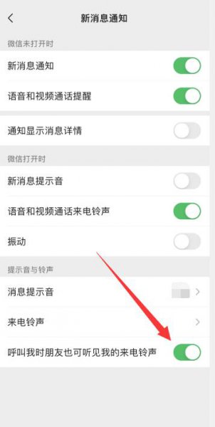 微信视频听到对方手机铃声响 微信视频怎么设置铃声让对方听见苹果
