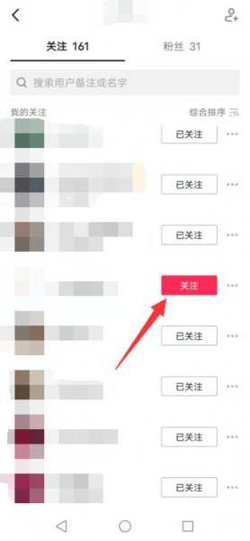 抖音怎么取消关注 抖音怎么取消关注我的人