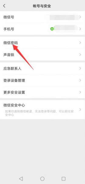 微信密码丢了怎么找回来 想找回微信密码,怎么样才能找回呢?