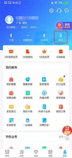 如何查询手机积分 怎么查手机积分查询