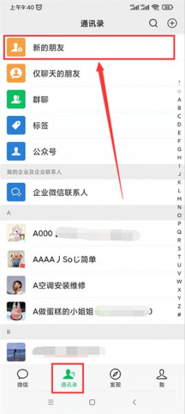 删除好友异常了怎么解决 删除的好友老是来骚扰怎么办