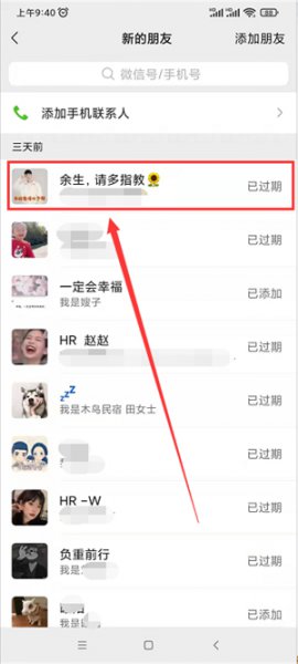 删除好友异常了怎么解决 删除的好友老是来骚扰怎么办