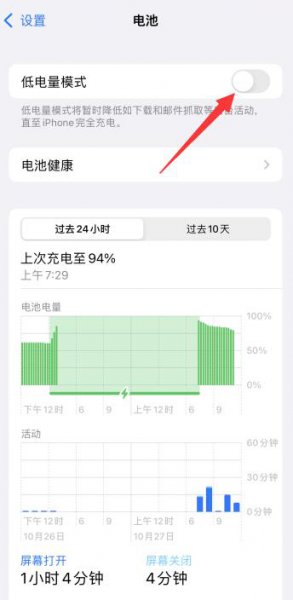 苹果手机如何省电 苹果手机如何省电模式