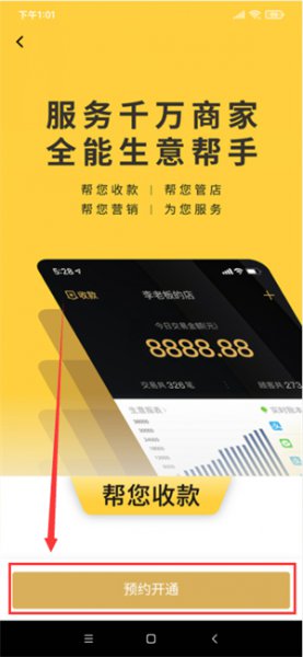 收钱吧怎么开通 收钱吧怎么开通即时到账